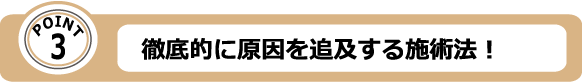 クレア治療院で肩こり腰痛が改善する理由その3