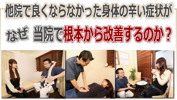 肩こり腰痛を根本から改善させる整体マッサージ院