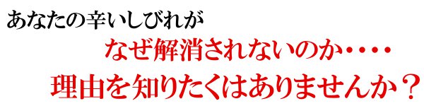 あなたの辛いしびれが改善しない理由をしりたくはありませんか？