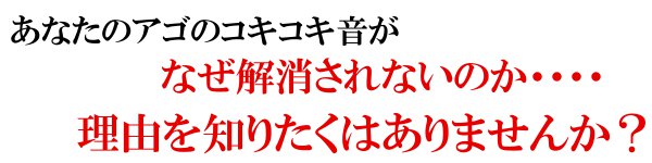 あなたの顎関節症が改善しない理由